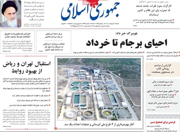روزنامه‌های صبح شنبه ۱۱ اردیبهشت۱۴۰۰