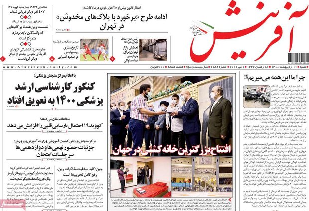 روزنامه‌های صبح شنبه ۱۱ اردیبهشت۱۴۰۰
