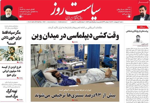روزنامه‌های صبح شنبه ۱۱ اردیبهشت۱۴۰۰