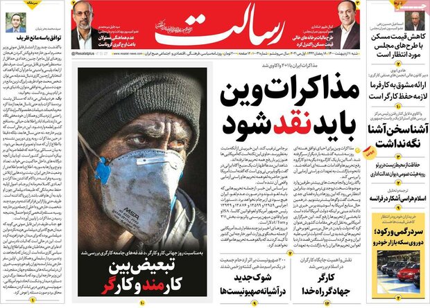 روزنامه‌های صبح شنبه ۱۱ اردیبهشت۱۴۰۰