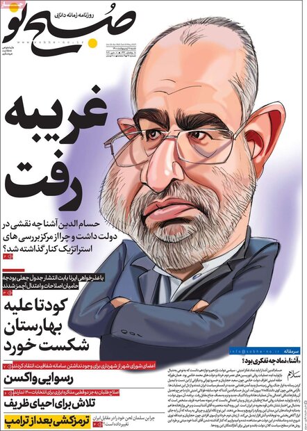 روزنامه‌های صبح شنبه ۱۱ اردیبهشت۱۴۰۰