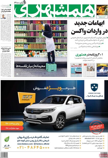 روزنامه‌های صبح شنبه ۱۱ اردیبهشت۱۴۰۰