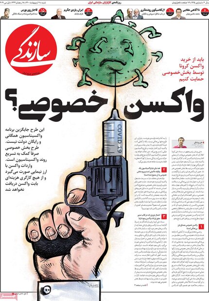 روزنامه‌های صبح شنبه ۱۱ اردیبهشت۱۴۰۰