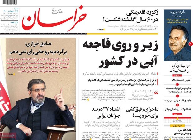 روزنامه‌های صبح شنبه ۱۱ اردیبهشت۱۴۰۰