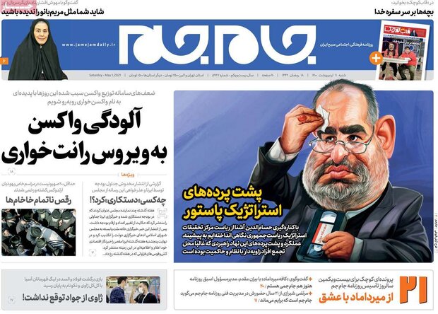 روزنامه‌های صبح شنبه ۱۱ اردیبهشت۱۴۰۰