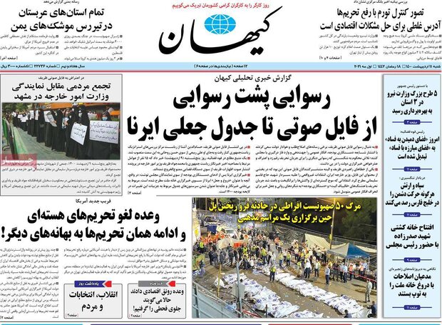 روزنامه‌های صبح شنبه ۱۱ اردیبهشت۱۴۰۰