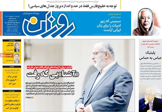 روزنامه‌های صبح شنبه ۱۱ اردیبهشت۱۴۰۰