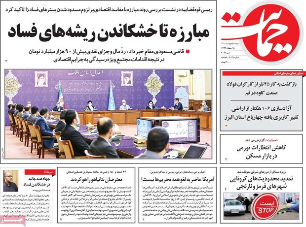 روزنامه‌های صبح شنبه ۱۱ اردیبهشت۱۴۰۰