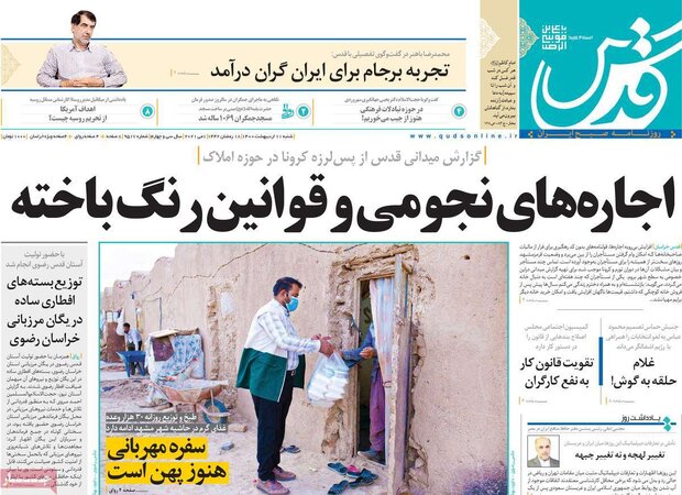 روزنامه‌های صبح شنبه ۱۱ اردیبهشت۱۴۰۰