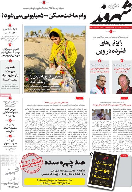 روزنامه‌های صبح شنبه ۱۱ اردیبهشت۱۴۰۰