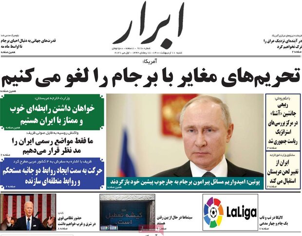 روزنامه‌های صبح شنبه ۱۱ اردیبهشت۱۴۰۰