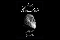 مجموعه آثار محمدرضا لطفی منتشر شد/ آوانگاری قطعات نایاب