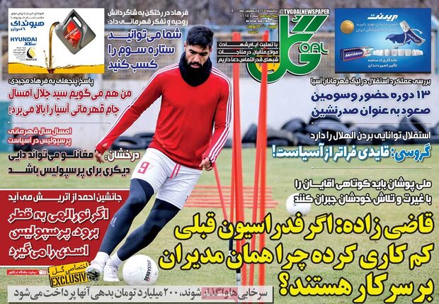 روزنامه‌های ورزشی یکشنبه ۱۲ اردیبهشت۱۴۰۰