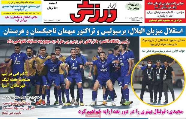 روزنامه‌های ورزشی یکشنبه ۱۲ اردیبهشت۱۴۰۰