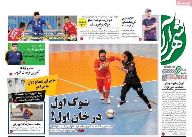 روزنامه‌های ورزشی یکشنبه ۱۲ اردیبهشت۱۴۰۰