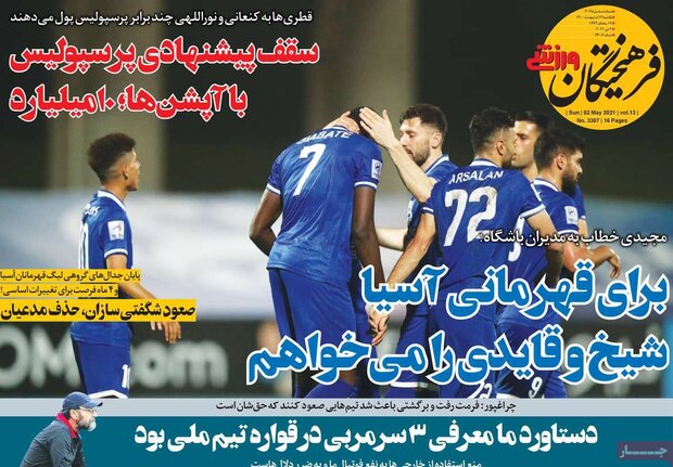 روزنامه‌های ورزشی یکشنبه ۱۲ اردیبهشت۱۴۰۰
