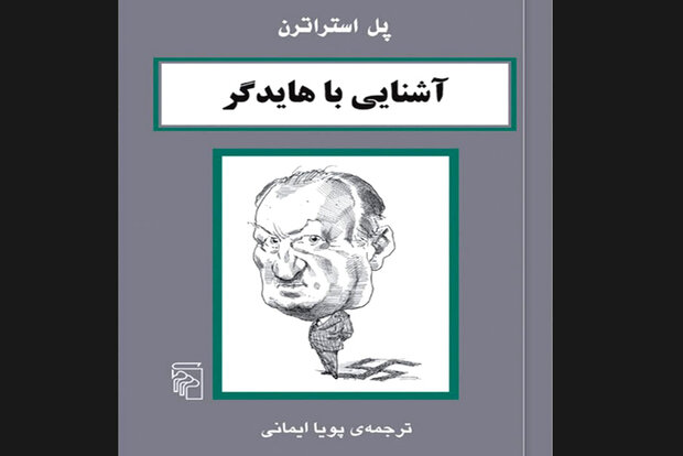 «آشنایی با هایدگر» به چاپ سوم رسید