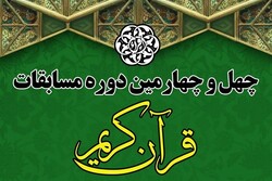 سه هزار و ۴۴۴ اصفهانی در مسابقات کشوری قرآن کریم رقابت می‌کنند