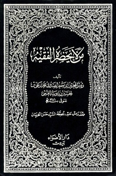 شیخ صدوق (ره)؛ عالمی که با دعای امام زمان (عج) بدنیا آمد