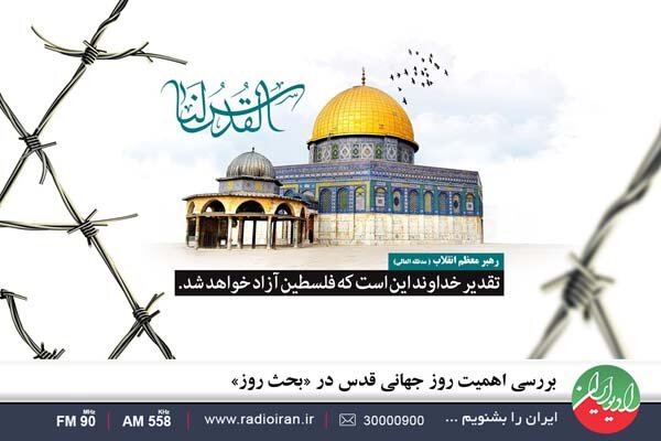 روز،قدس،مقاومت،تحولات،فلسطين،بحث،ماه،افقهي