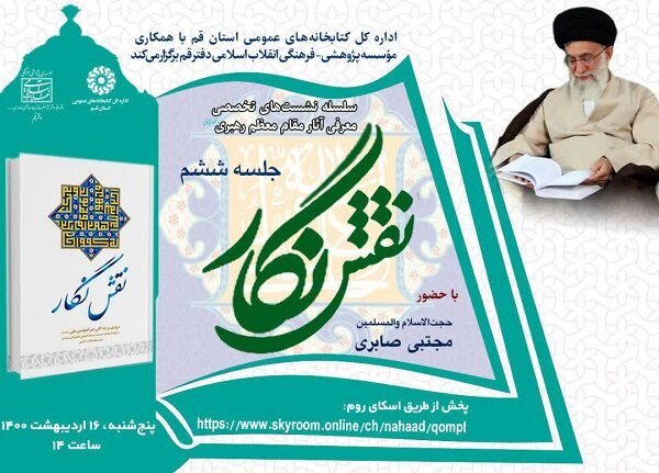 انقلاب،كتاب،زندگاني،السلام،اميرالمومنين،قم،معظم،رهبر،حضرت،فص ...