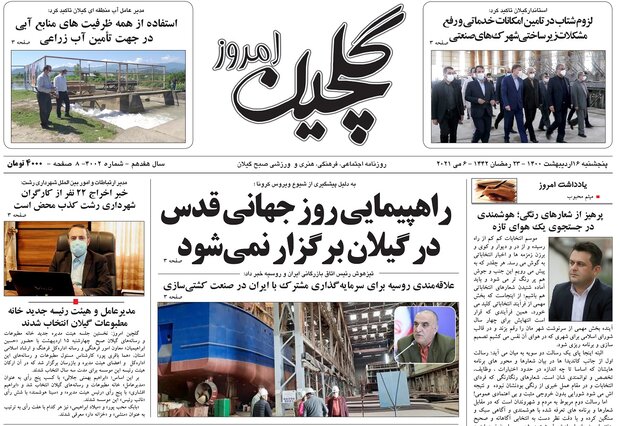 صفحه اول روزنامه های گیلان