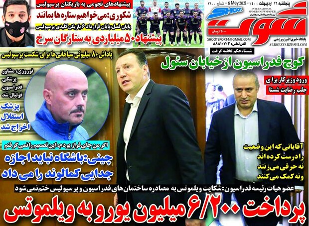 روزنامه‌های ورزشی پنجشنبه ۱۶ اردیبهشت۱۴۰۰