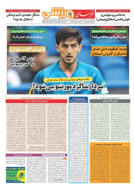 روزنامه‌های ورزشی پنجشنبه ۱۶ اردیبهشت۱۴۰۰