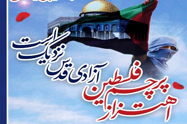به اهتزاز در آمدن پرچم فلسطین بر فراز آسمان کرمانشاه
