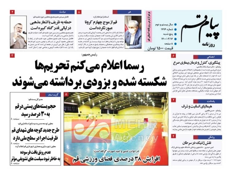 صفحه اول روزنامه های استان قم ۱۶ اردیبهشت ۱۴۰۰