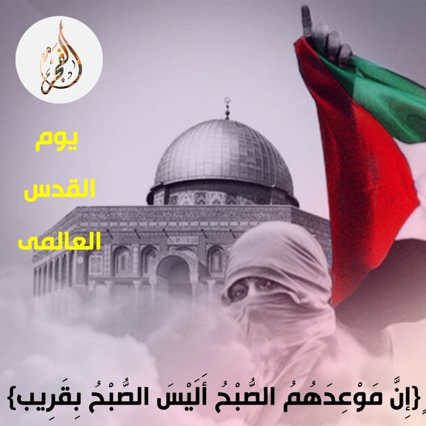 يوم القدس