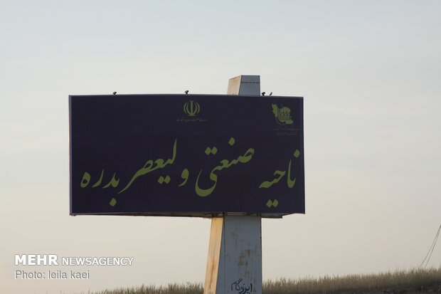 حال و روز ناخوش شهرک صنعتی بدره حال و روز ناخوش شهرک صنعتی بدره