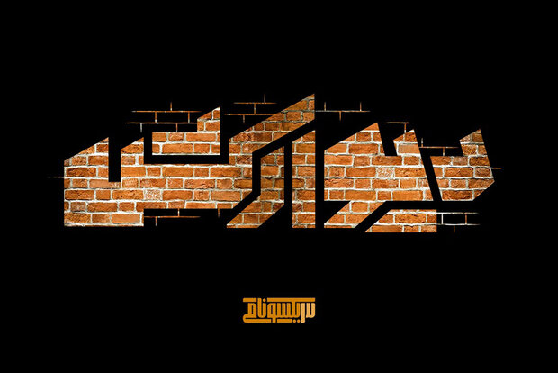 رونمایی جنجالی از مستندی درباره جنسیت و سیاست رونمایی جنجالی از مستندی درباره جنسیت و سیاست