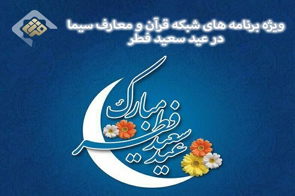 پخش زنده دعای ندبه از شبکه قرآن و معارف سیما