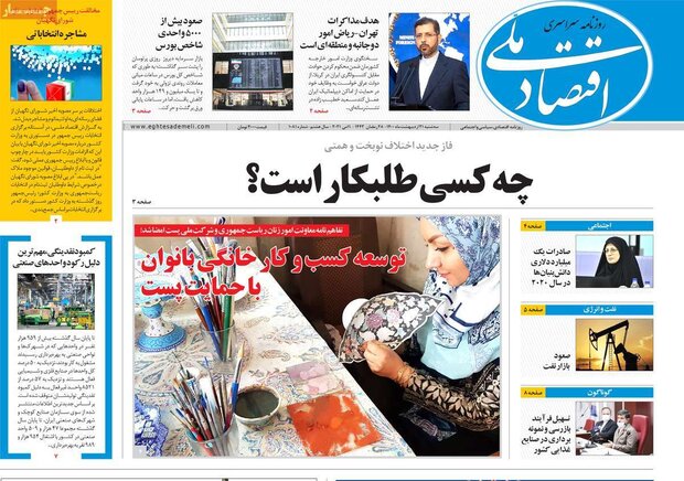 روزنامه‌های اقتصادی سه‌شنبه ۲۱ اردیبهشت۱۴۰۰