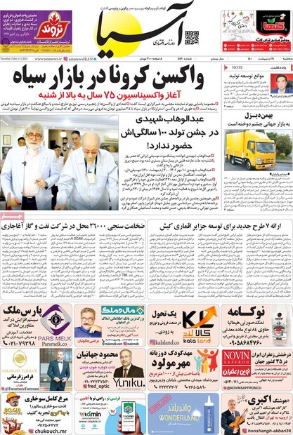 روزنامه‌های اقتصادی سه‌شنبه ۲۱ اردیبهشت۱۴۰۰