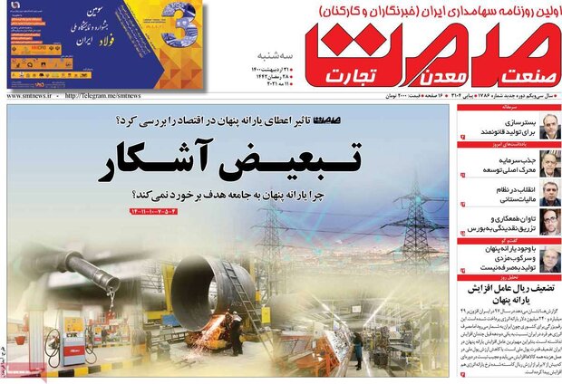 روزنامه‌های اقتصادی سه‌شنبه ۲۱ اردیبهشت۱۴۰۰
