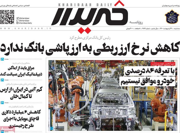 روزنامه‌های اقتصادی سه‌شنبه ۲۱ اردیبهشت۱۴۰۰