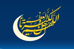 ایران میں شوال کا چاند نظر آگیا /  کل عید سعید فطر منائی جائےگی