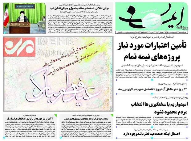 صفحه اول روزنامه های استان قم ۲۲ اردیبهشت ۱۴۰۰