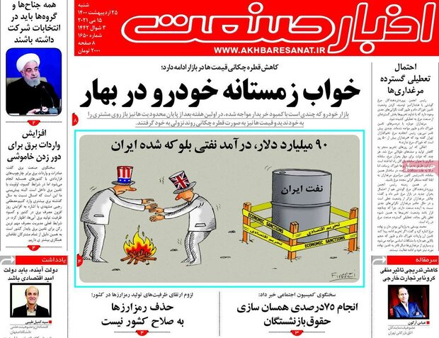 روزنامه‌های اقتصادی شنبه ۲۵ اردیبهشت۱۴۰۰