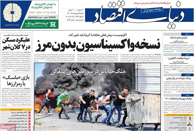 روزنامه‌های اقتصادی شنبه ۲۵ اردیبهشت۱۴۰۰