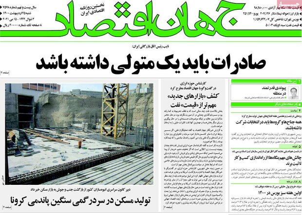 روزنامه‌های اقتصادی شنبه ۲۵ اردیبهشت۱۴۰۰