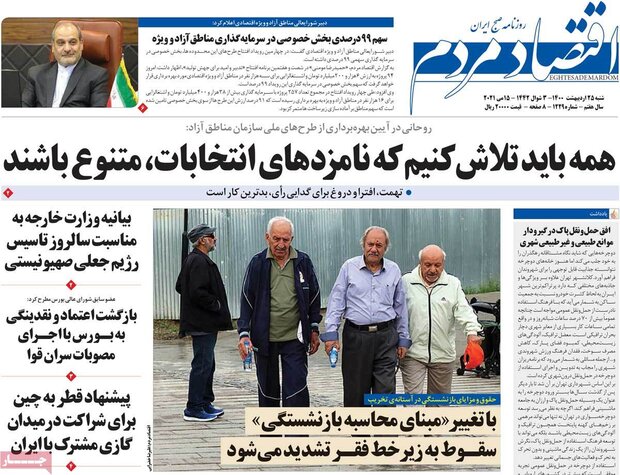 روزنامه‌های اقتصادی شنبه ۲۵ اردیبهشت۱۴۰۰