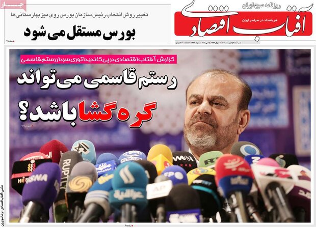 روزنامه‌های اقتصادی شنبه ۲۵ اردیبهشت۱۴۰۰