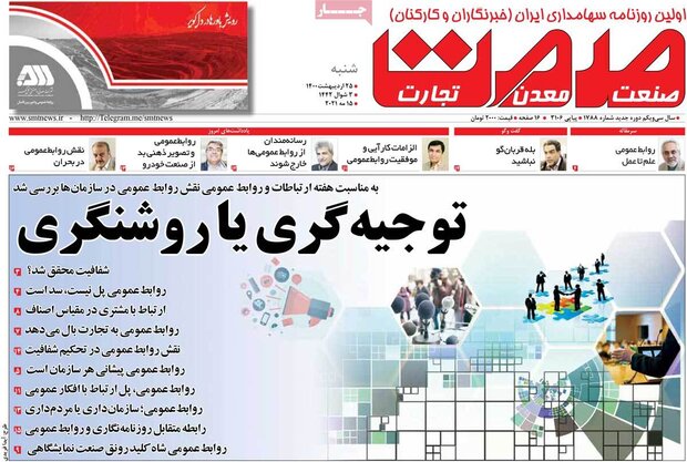 روزنامه‌های اقتصادی شنبه ۲۵ اردیبهشت۱۴۰۰