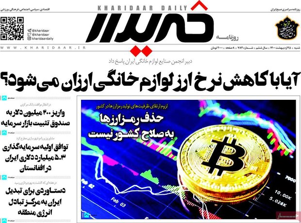 روزنامه‌های اقتصادی شنبه ۲۵ اردیبهشت۱۴۰۰