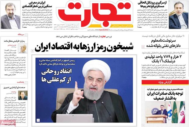 روزنامه‌های اقتصادی شنبه ۲۵ اردیبهشت۱۴۰۰