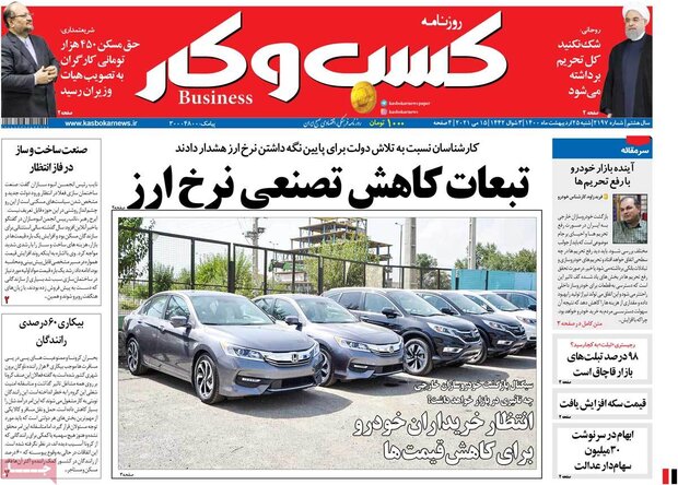 روزنامه‌های اقتصادی شنبه ۲۵ اردیبهشت۱۴۰۰