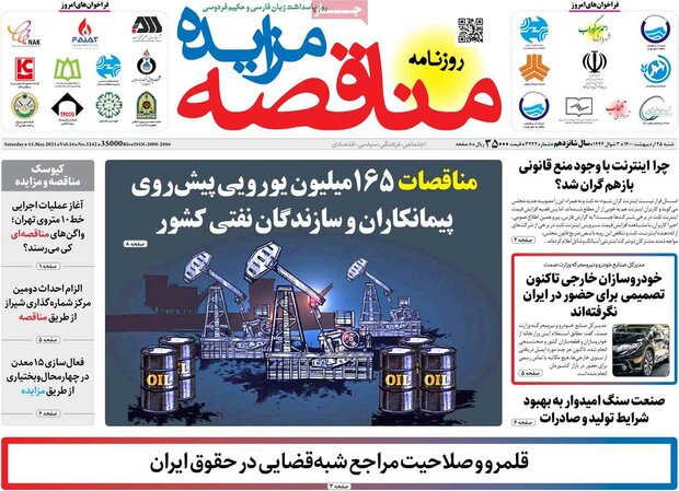 روزنامه‌های اقتصادی شنبه ۲۵ اردیبهشت۱۴۰۰